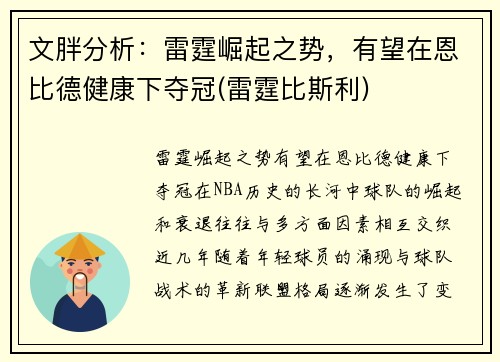 文胖分析：雷霆崛起之势，有望在恩比德健康下夺冠(雷霆比斯利)