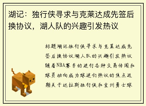 湖记：独行侠寻求与克莱达成先签后换协议，湖人队的兴趣引发热议