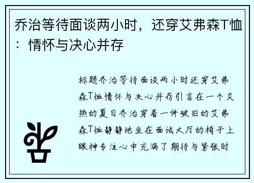 乔治等待面谈两小时，还穿艾弗森T恤：情怀与决心并存